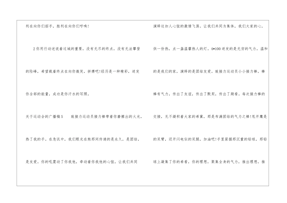 关于运动会的广播稿(15篇)_第3页