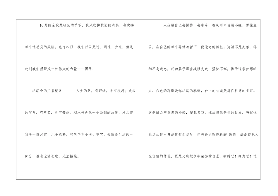 关于运动会的广播稿(通用7篇)_第2页