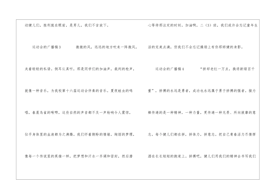 关于运动会的广播稿(通用7篇)_第3页