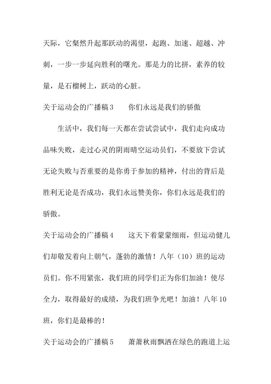 关于运动会的广播稿_第2页
