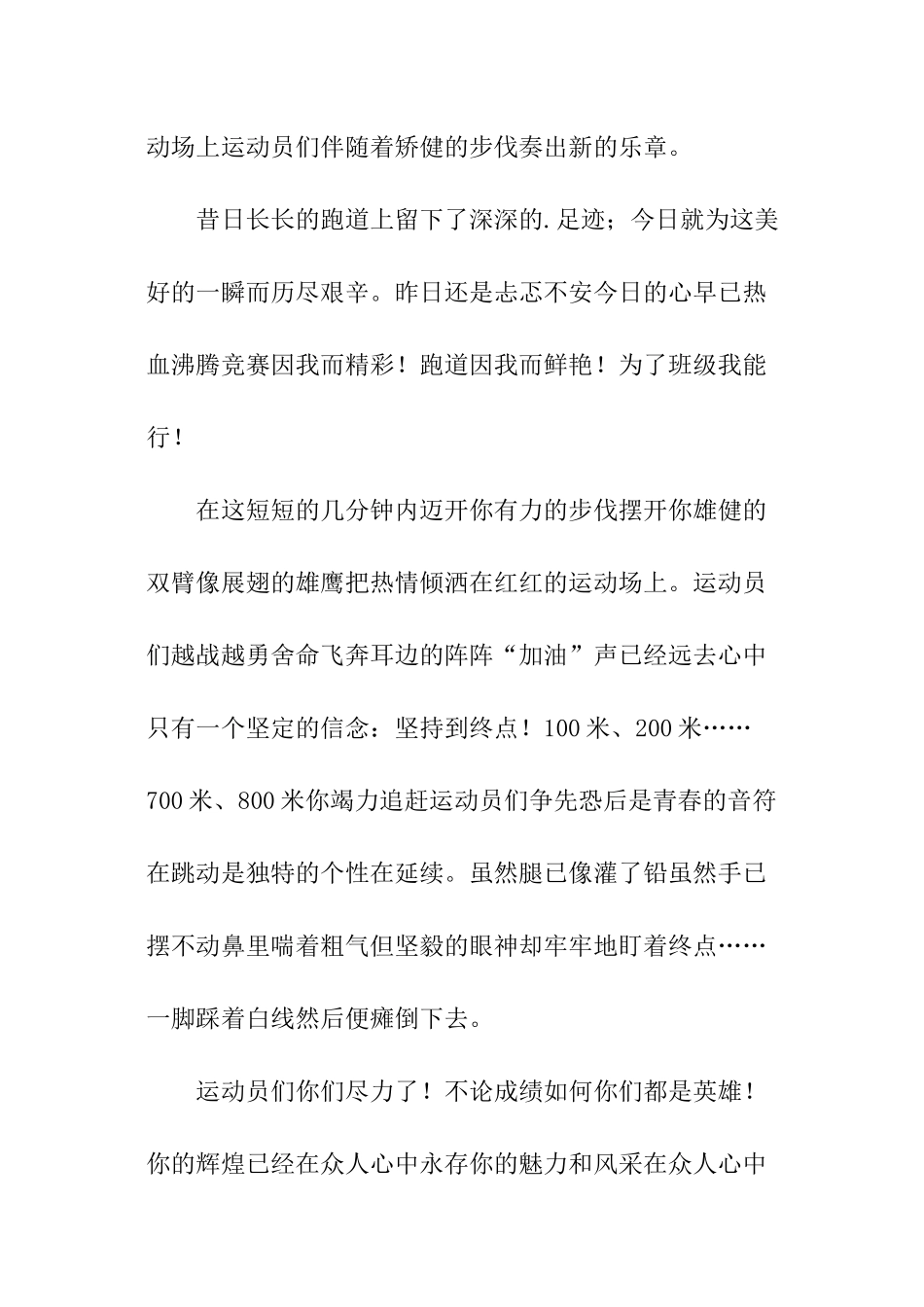 关于运动会的广播稿_第3页