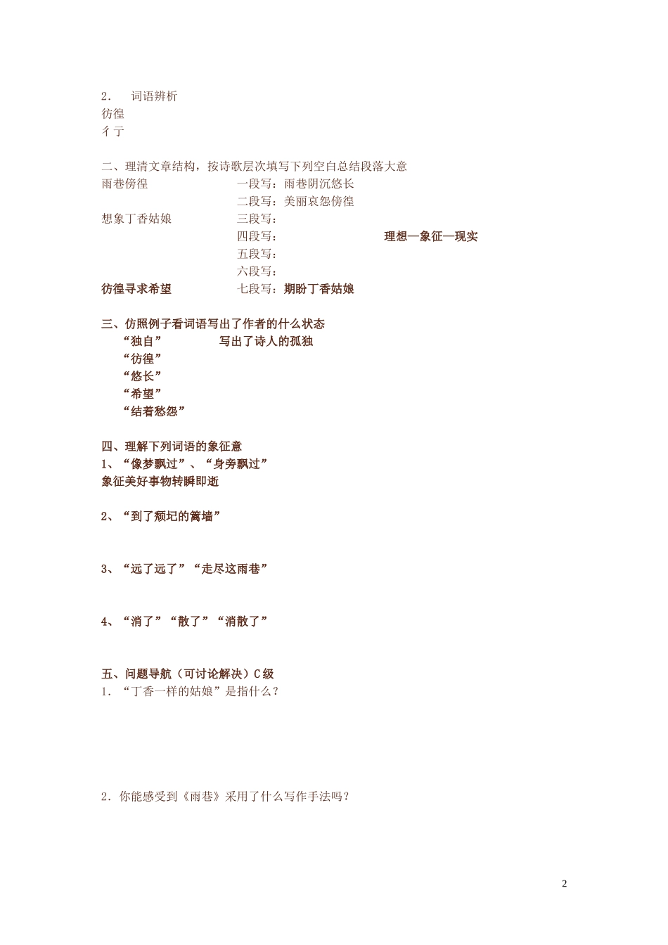 高中语文 诗两首导学案 新人教版必修1_第2页