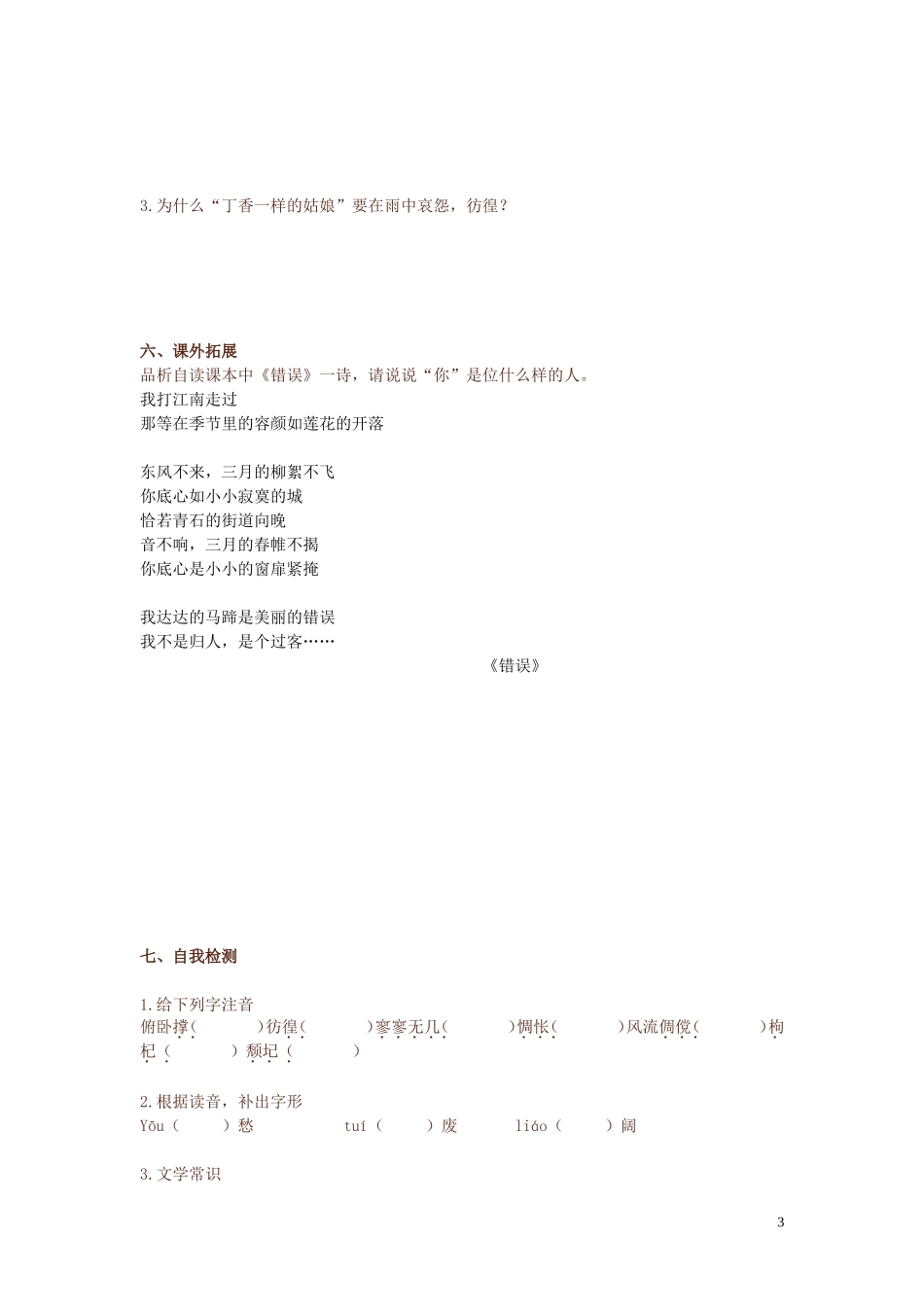 高中语文 诗两首导学案 新人教版必修1_第3页