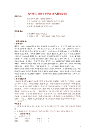 高中语文 诗两首导学案 新人教版必修1