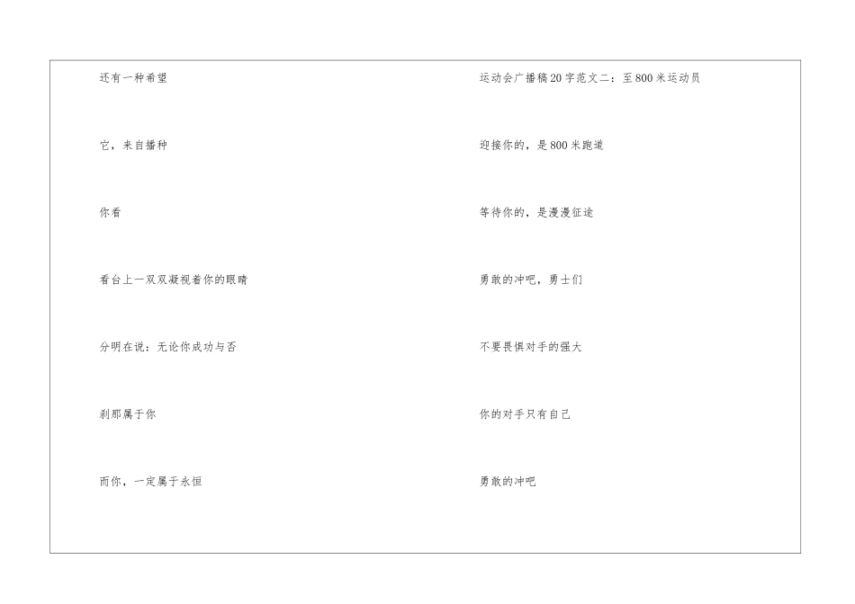 关于运动会的广播稿20字_第2页