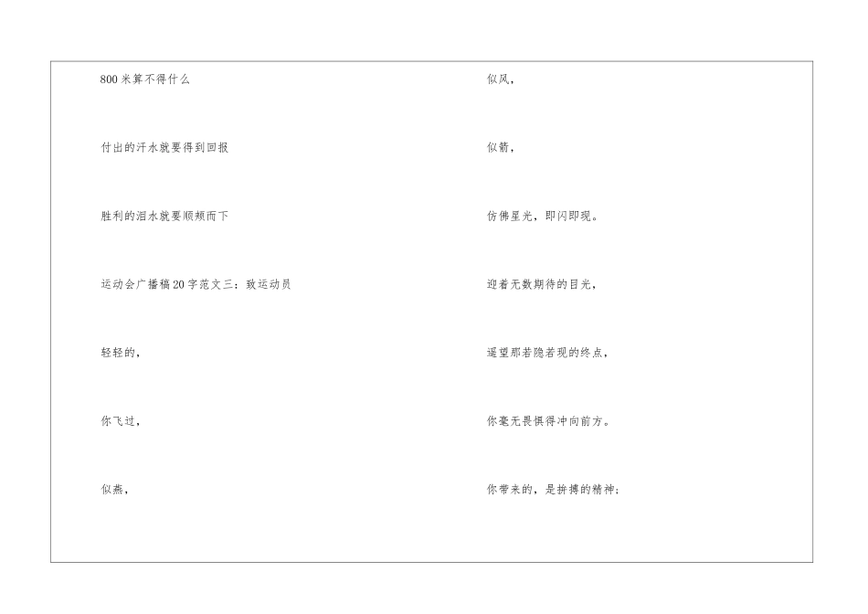 关于运动会的广播稿20字_第3页