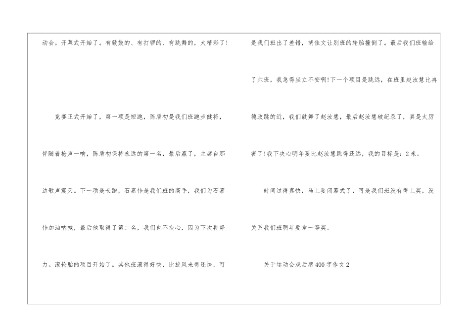 关于运动会观后感400字作文_第2页