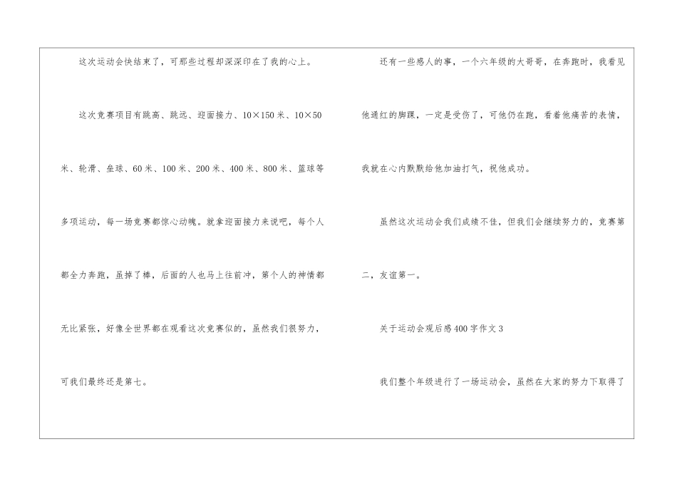 关于运动会观后感400字作文_第3页