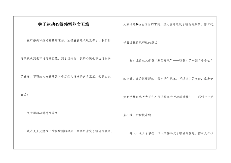 关于运动心得感悟范文五篇_第1页