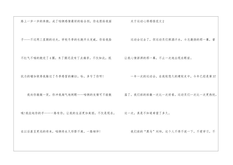 关于运动心得感悟范文五篇_第3页