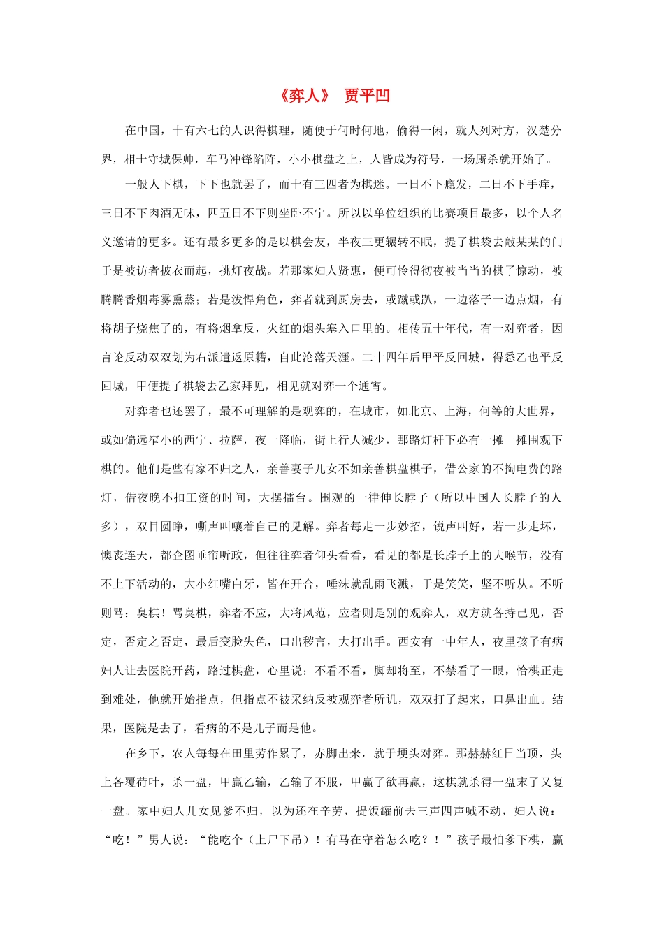 高中语文 课外阅读之近代名作精选《弈人》贾平凹素材_第1页