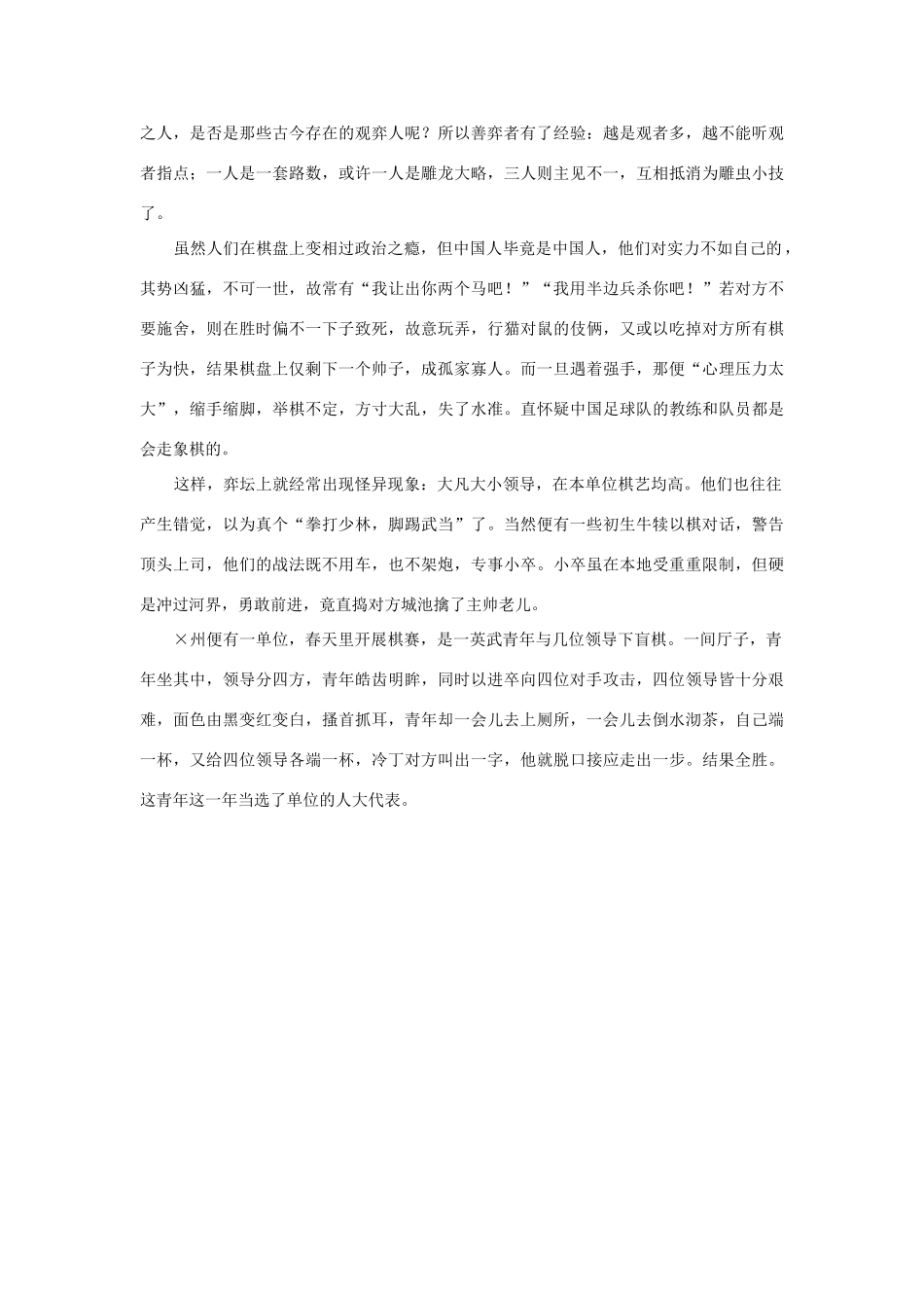 高中语文 课外阅读之近代名作精选《弈人》贾平凹素材_第3页