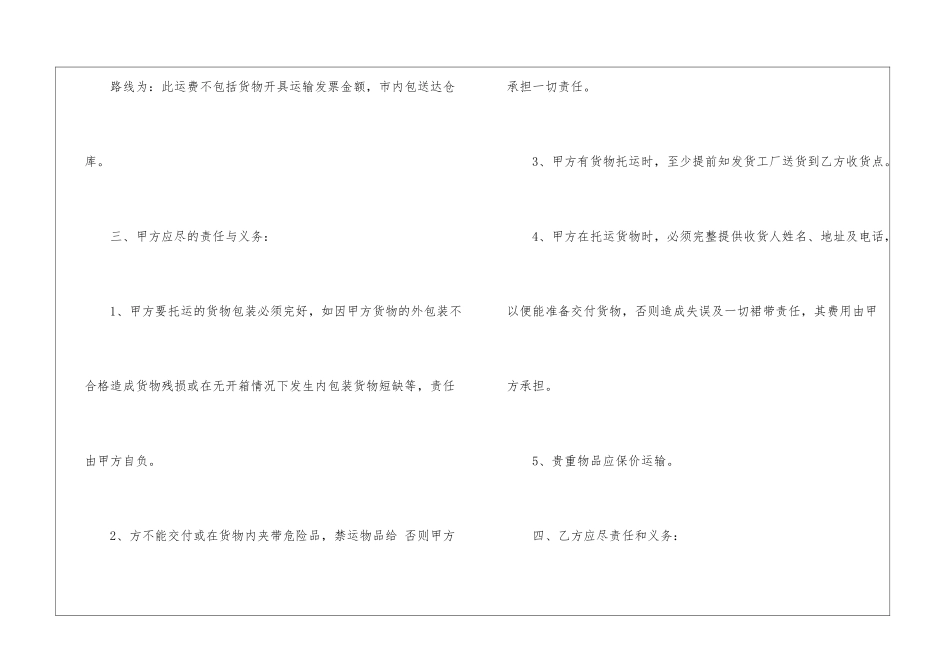 关于运输协议书5篇_第2页