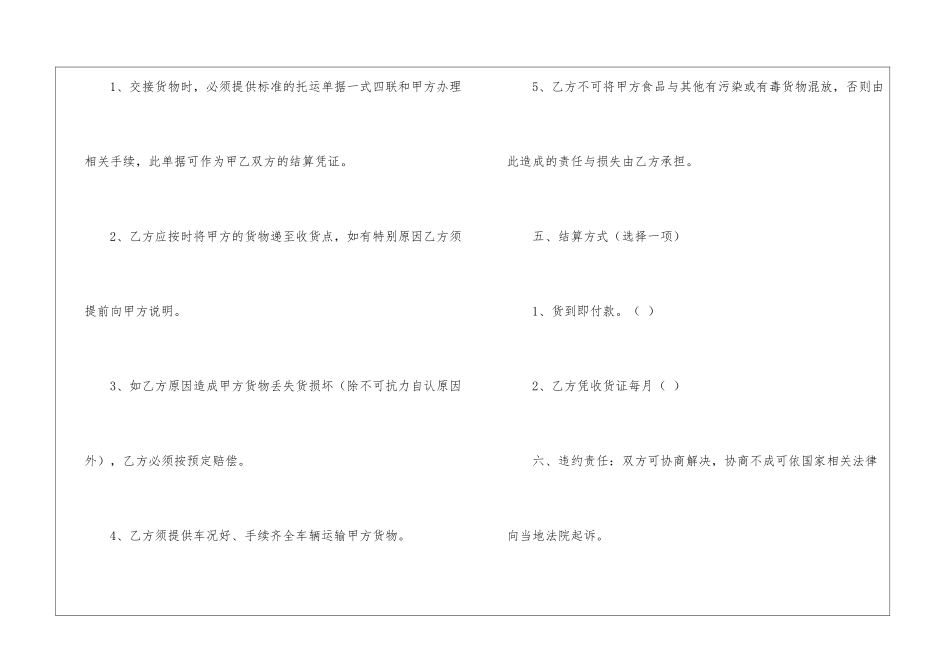 关于运输协议书5篇_第3页