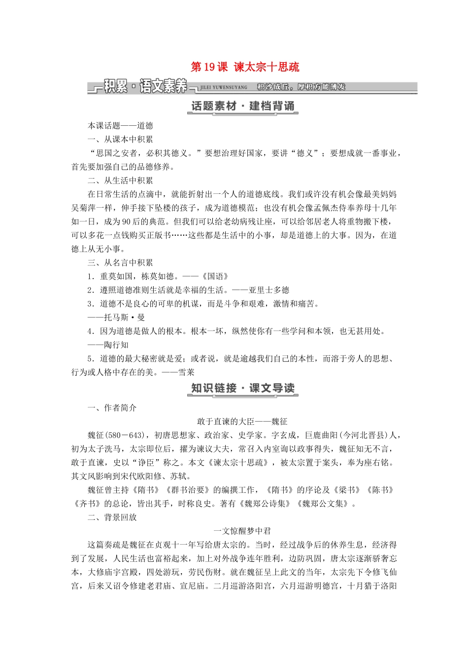 高中语文 第四单元 文言文（2）第19课 谏太宗十思疏教学案 粤教版必修4-粤教版高一必修4语文教学案_第1页