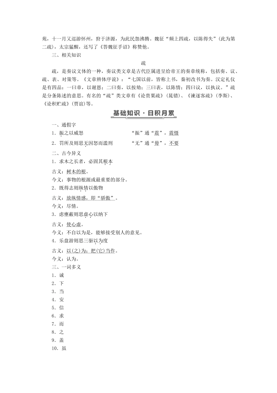 高中语文 第四单元 文言文（2）第19课 谏太宗十思疏教学案 粤教版必修4-粤教版高一必修4语文教学案_第2页