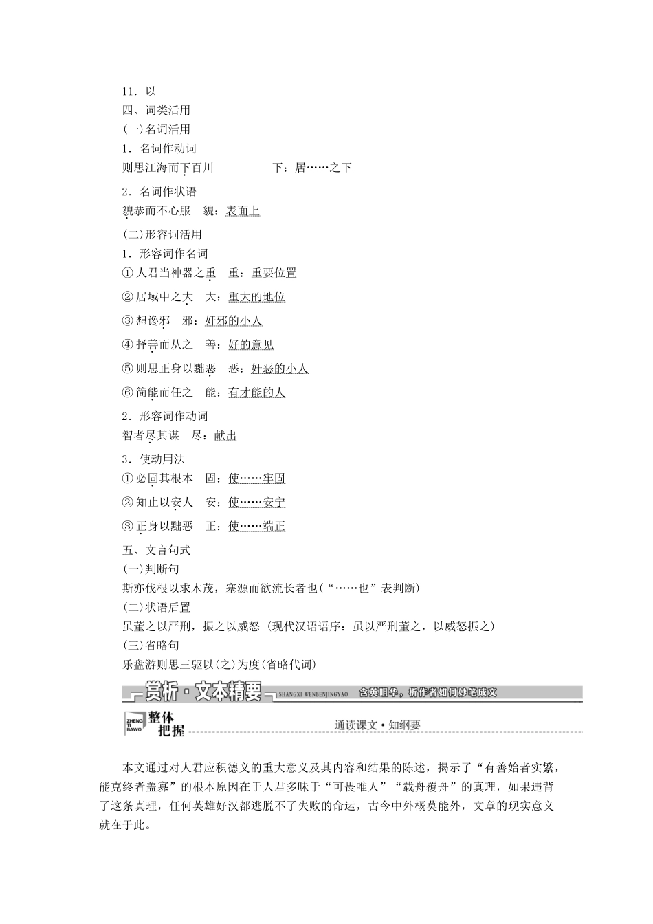 高中语文 第四单元 文言文（2）第19课 谏太宗十思疏教学案 粤教版必修4-粤教版高一必修4语文教学案_第3页