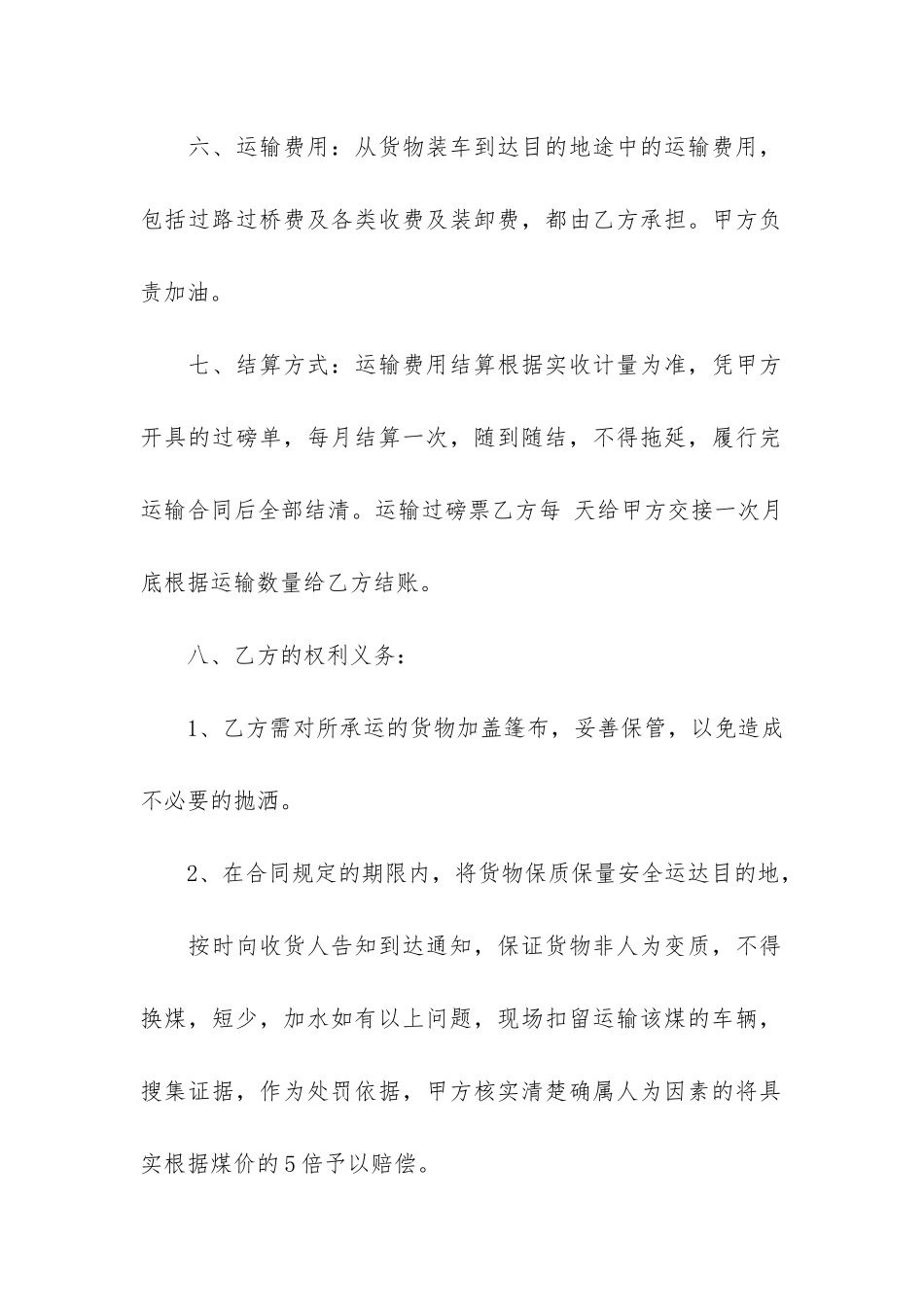 关于运输合同3篇(运输运费合同)_第2页