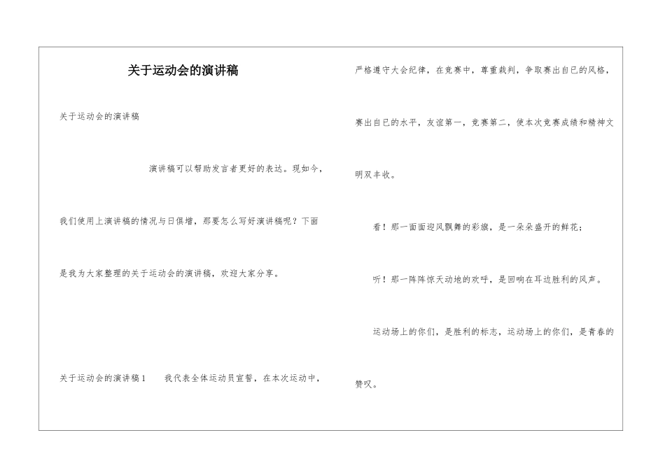 关于运动会的演讲稿_第1页