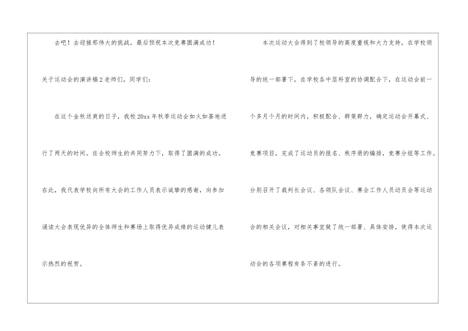 关于运动会的演讲稿_第2页