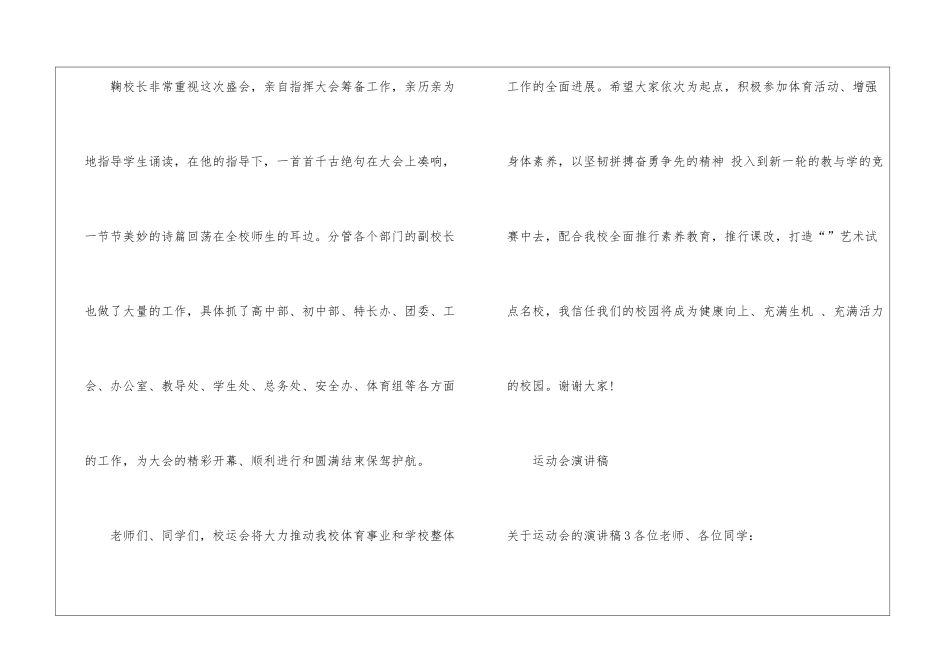 关于运动会的演讲稿_第3页