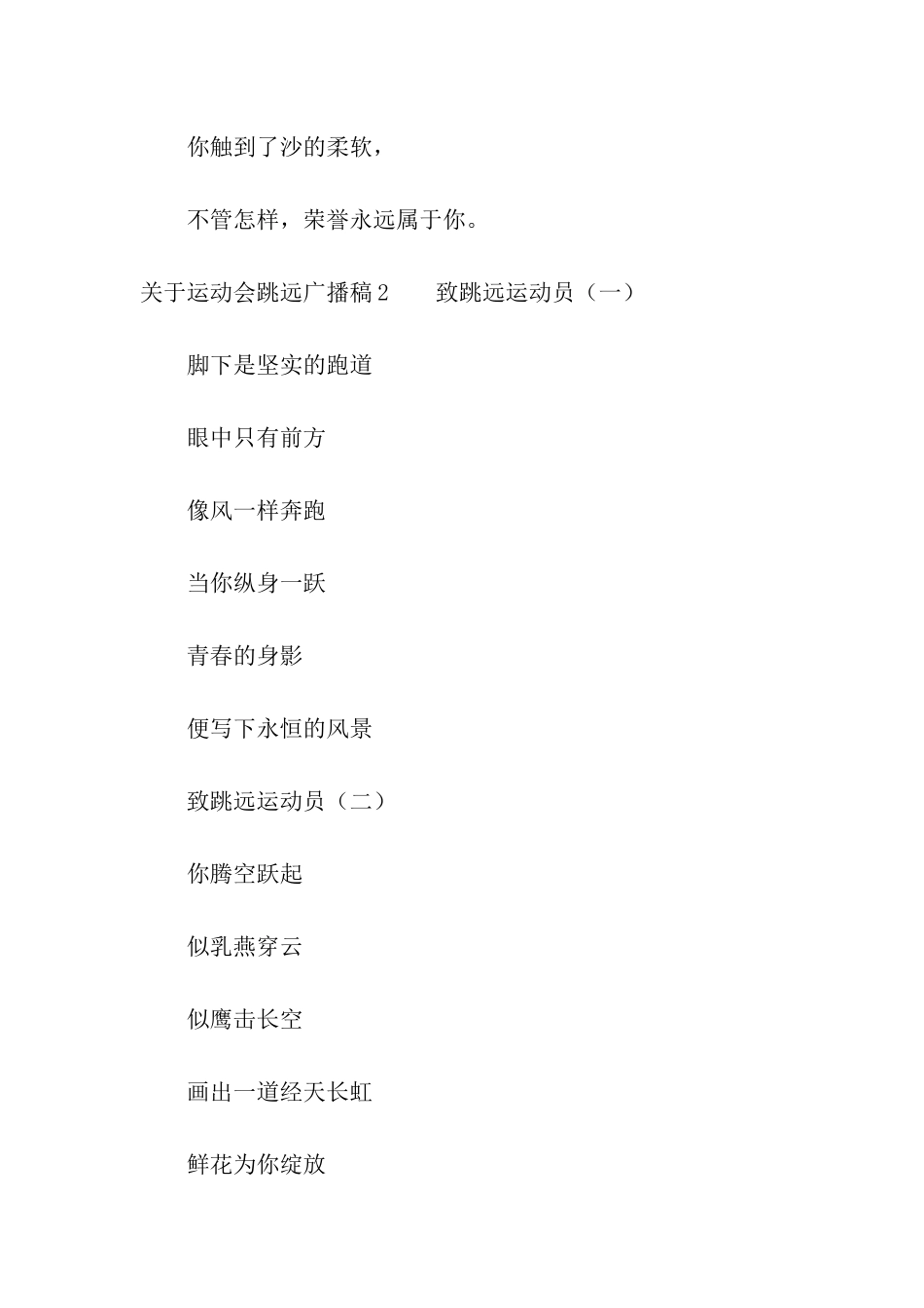 关于运动会跳远广播稿7篇_第2页