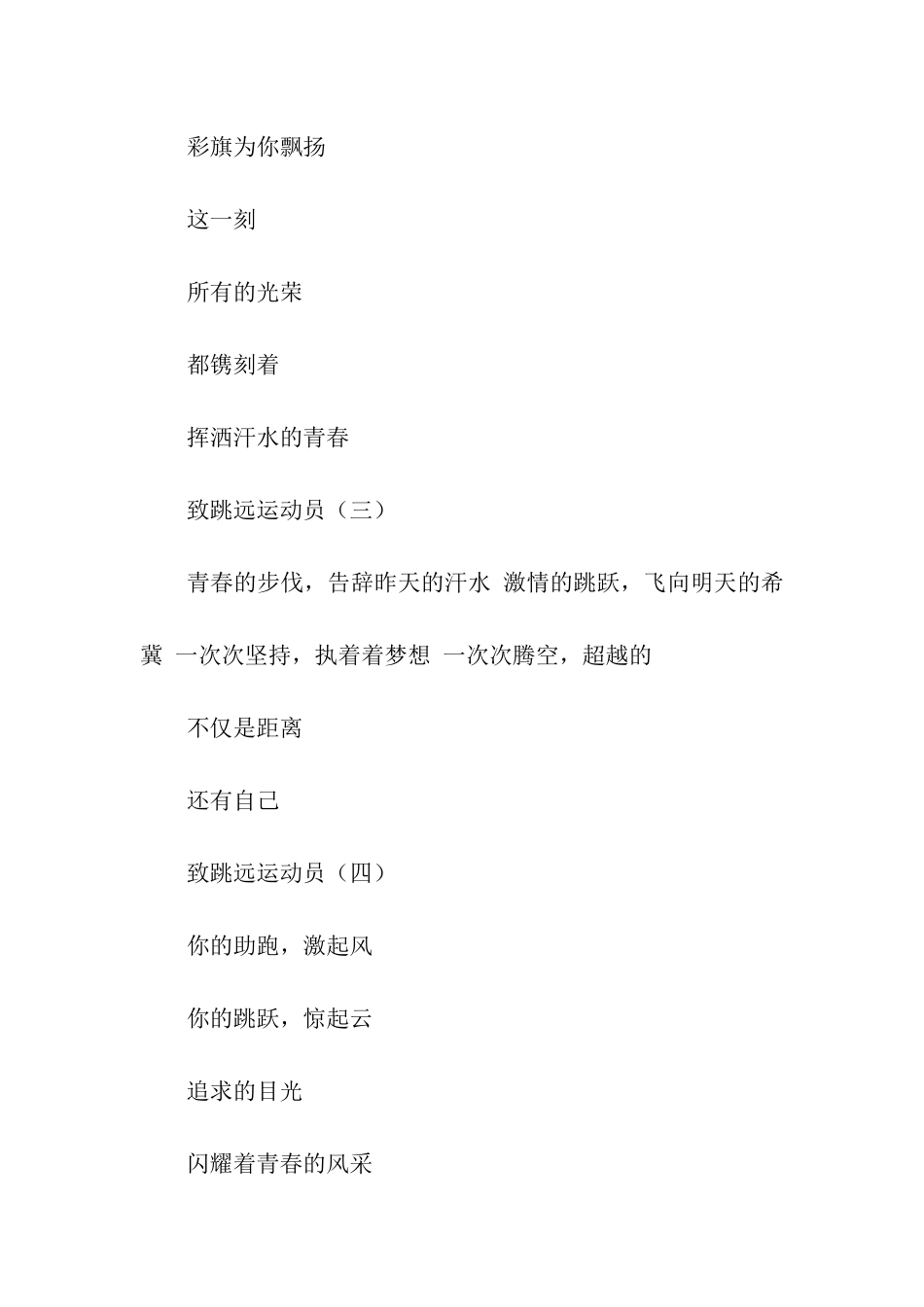 关于运动会跳远广播稿7篇_第3页