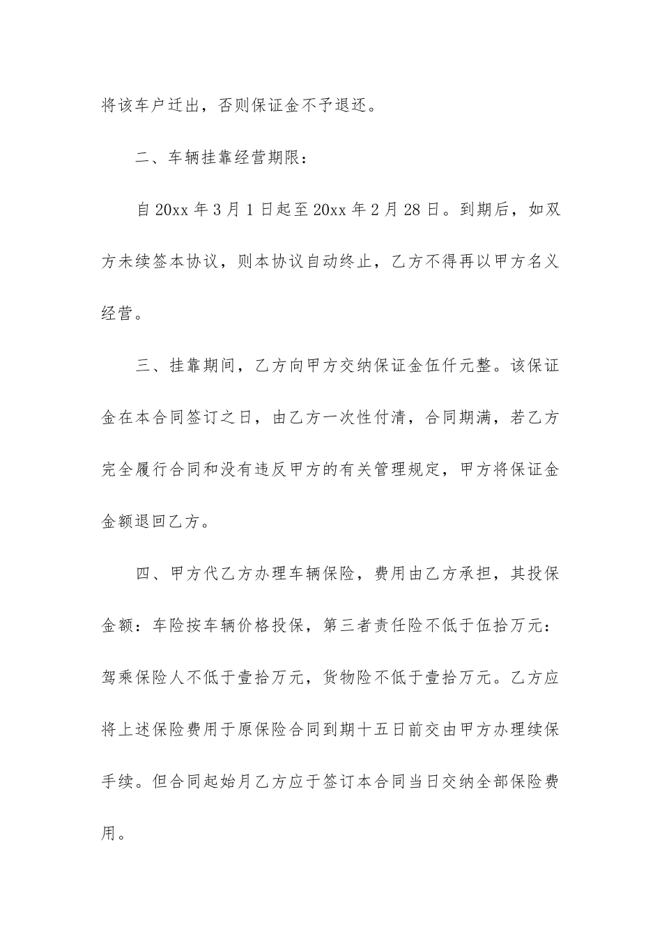 关于运输合同7篇-订立运输合同_第2页