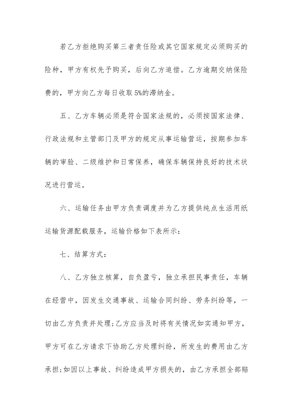 关于运输合同7篇-订立运输合同_第3页