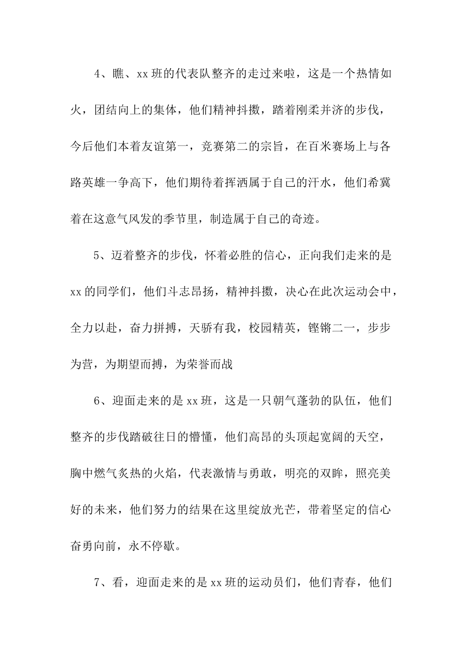 关于运动会解说词_第2页