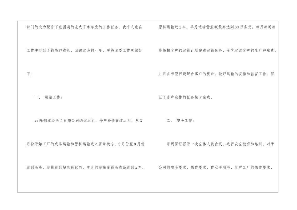 关于运输人员年终总结4篇_第2页