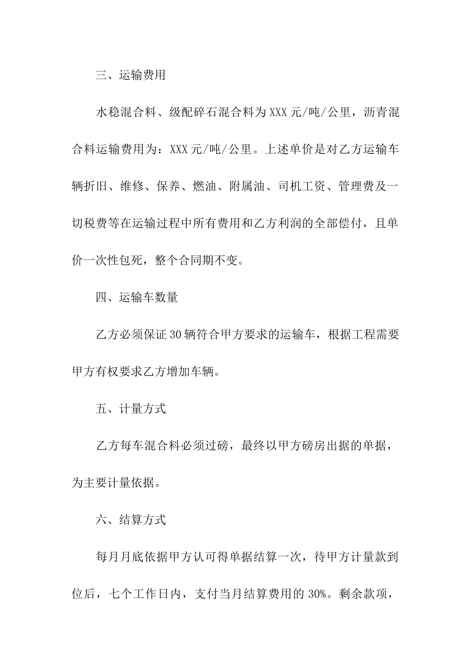 关于运输合同3篇_第2页