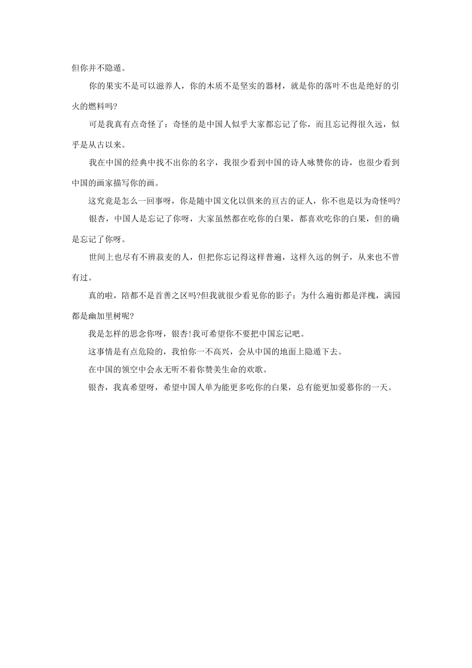 高中语文 课外阅读之近代名作精选《银杏》郭沫若素材_第2页