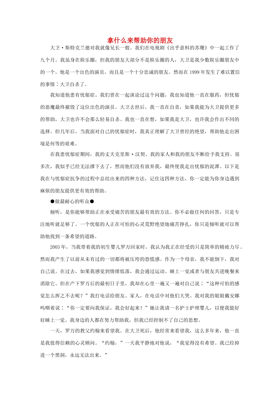 高中语文 阅读之做人与处世 拿什么来帮助你的朋友素材_第1页