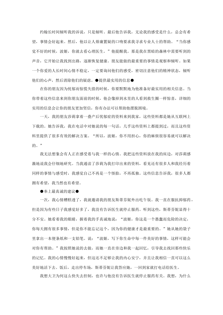 高中语文 阅读之做人与处世 拿什么来帮助你的朋友素材_第2页