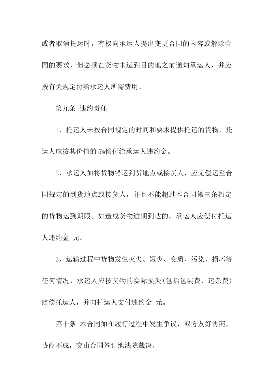 关于运输合同汇编六篇_第3页