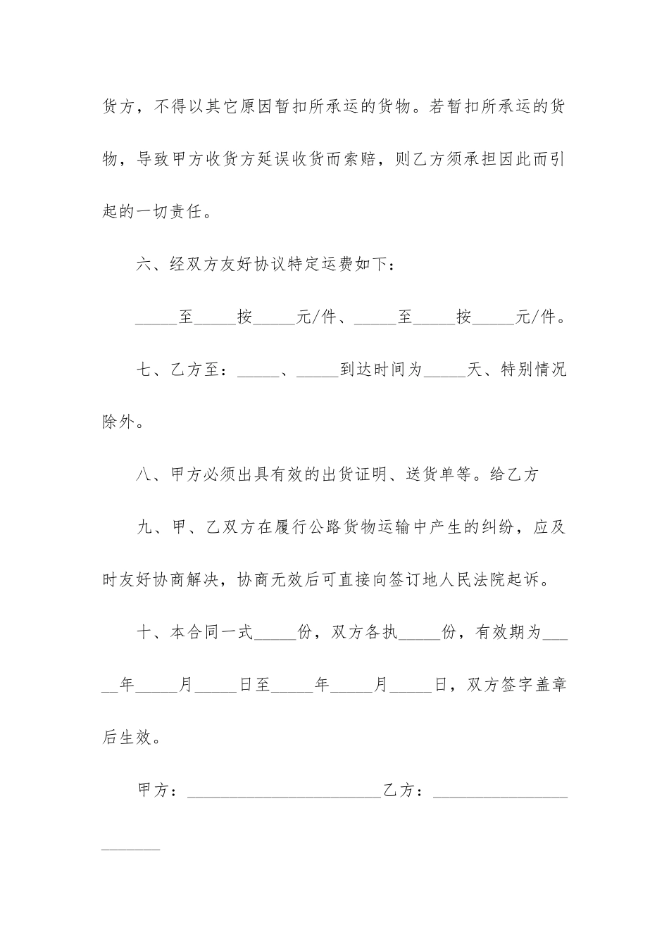 关于运输合同6篇_第3页