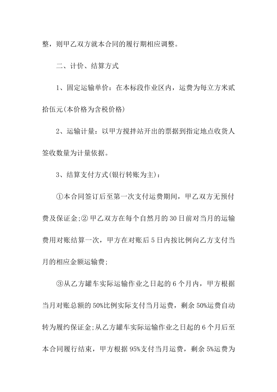 关于运输合同范本_第2页