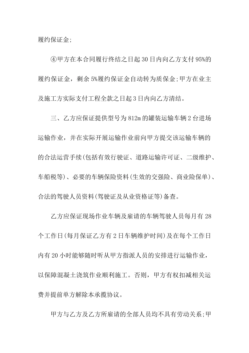 关于运输合同范本_第3页