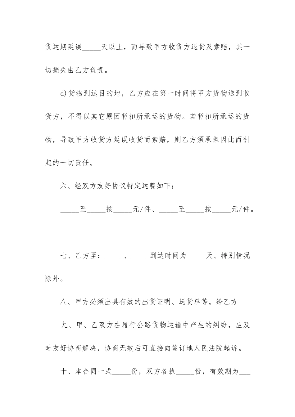 关于运输合同精选6篇_第3页