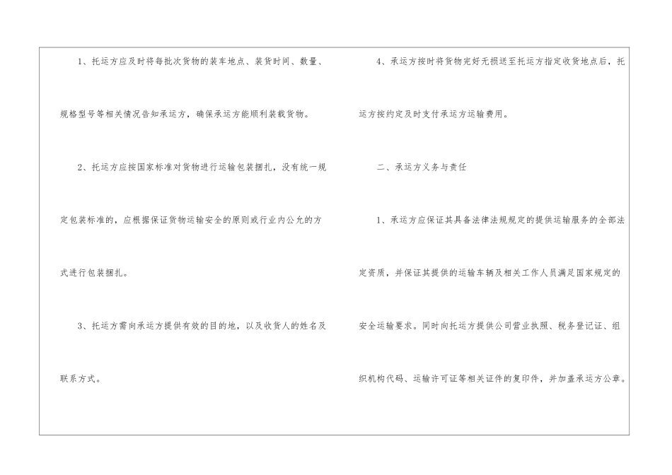 关于运输合同模板7篇_第2页