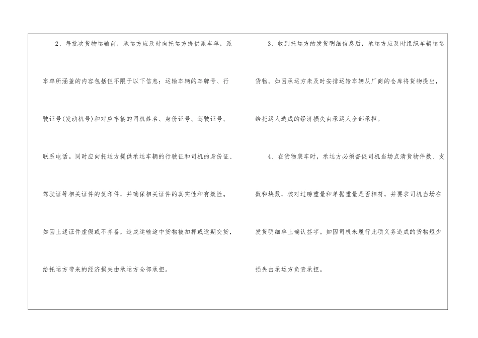 关于运输合同模板7篇_第3页