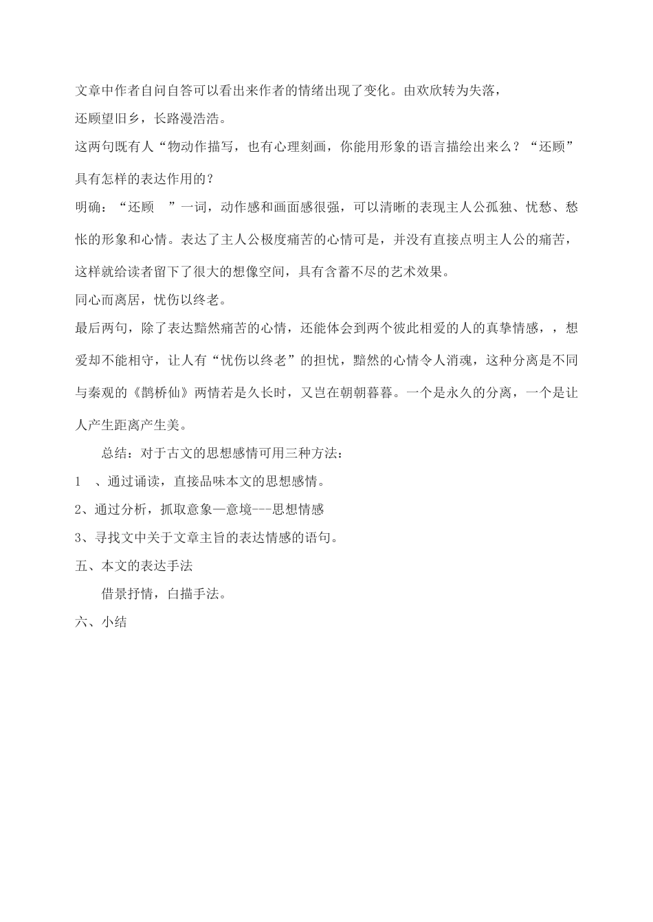 高中语文 诗三首 涉江采芙蓉教案1 新人教版必修2_第2页