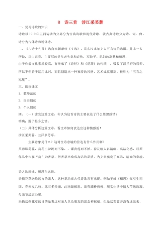高中语文 诗三首 涉江采芙蓉教案1 新人教版必修2