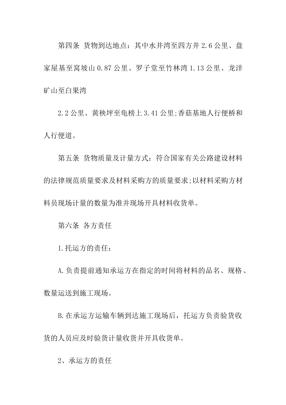 关于运输合同合集六篇_第2页