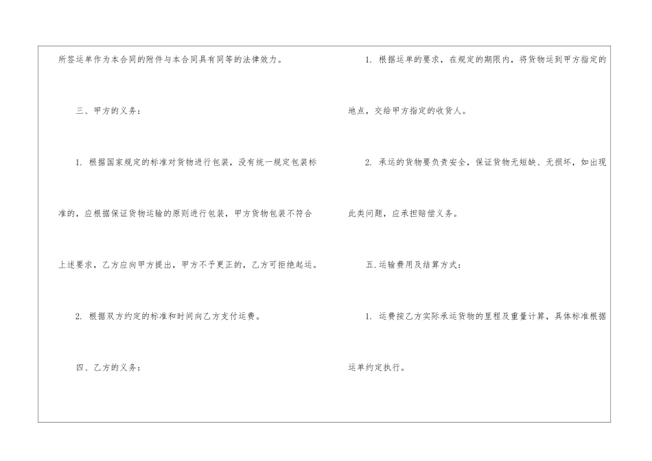 关于运输合同范本15篇_第2页