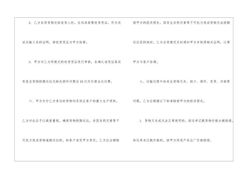 关于运输合同范本15篇_第3页