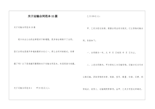 关于运输合同范本15篇