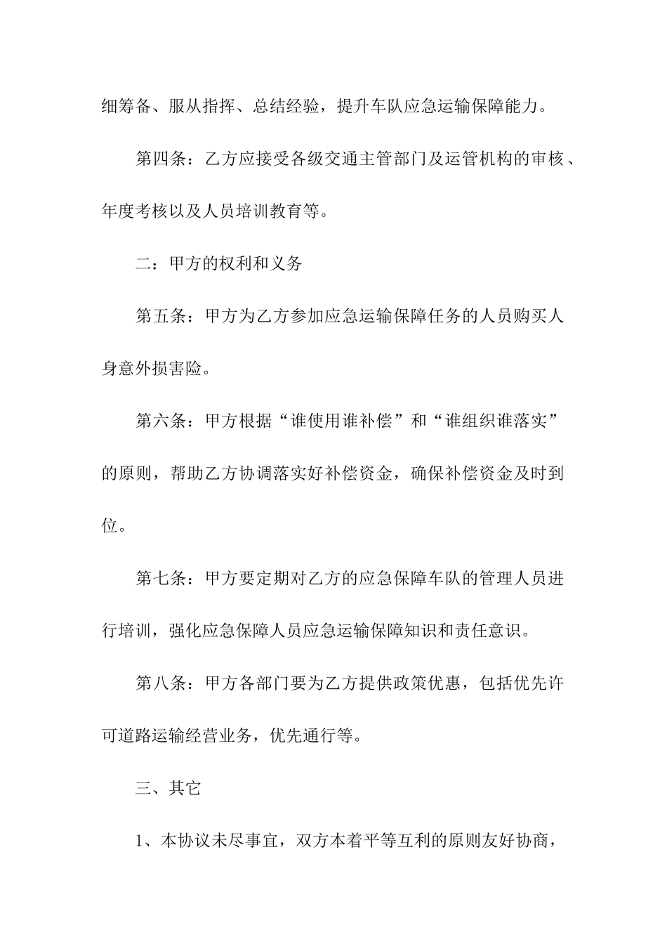 关于运输的合同范本_第2页