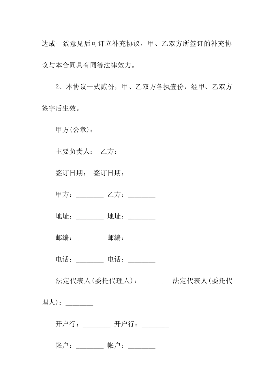 关于运输的合同范本_第3页